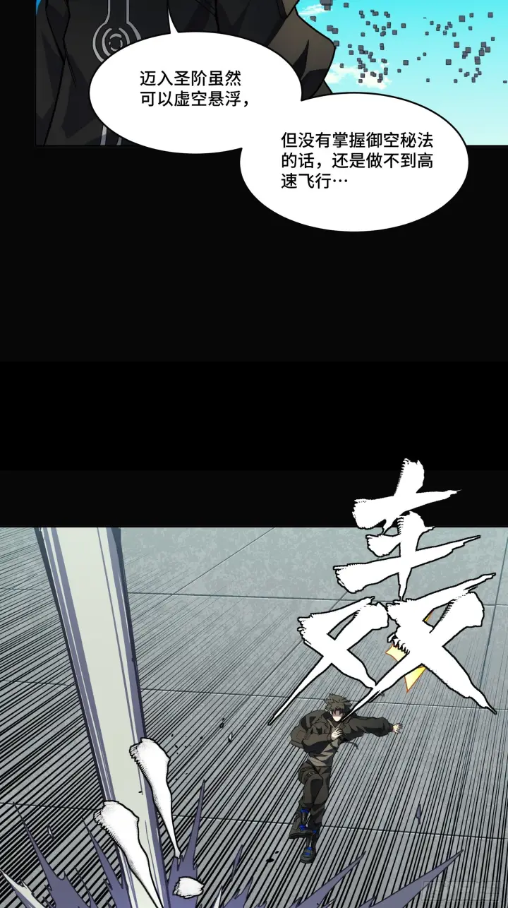 漫画《星甲魂将传》290 踏飞剑而来第36张图