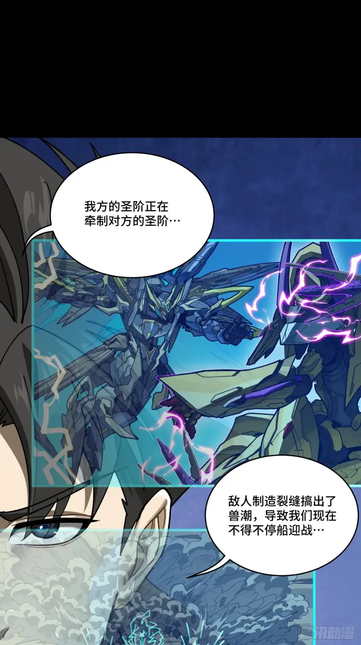 漫画《星甲魂将传》290 踏飞剑而来第44张图