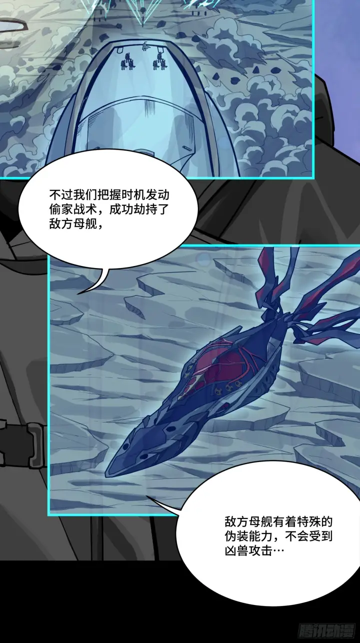漫画《星甲魂将传》290 踏飞剑而来第45张图