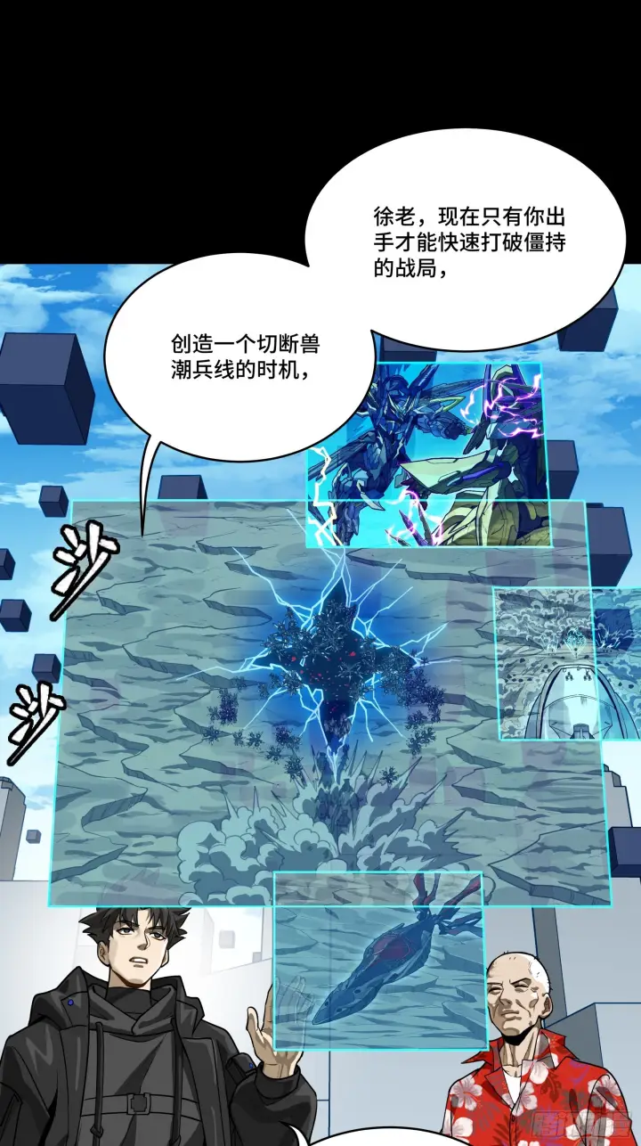 漫画《星甲魂将传》290 踏飞剑而来第47张图