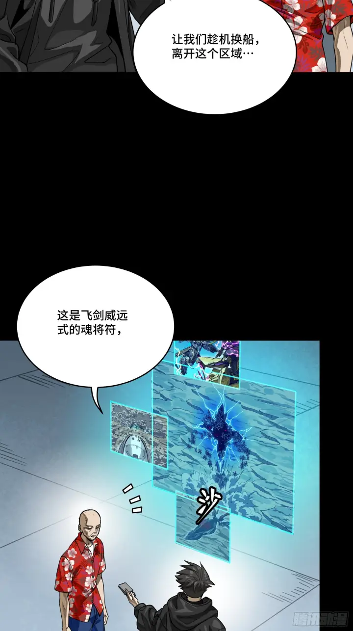 漫画《星甲魂将传》290 踏飞剑而来第48张图