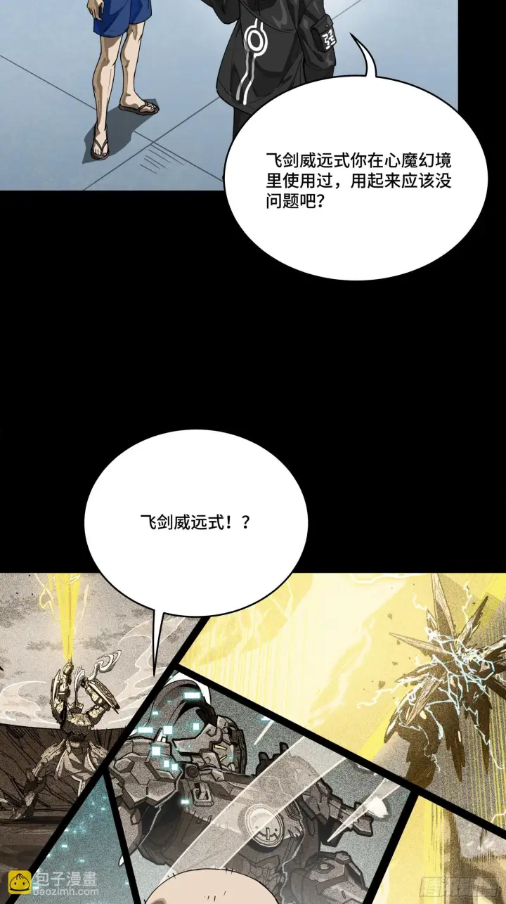 漫画《星甲魂将传》290 踏飞剑而来第49张图