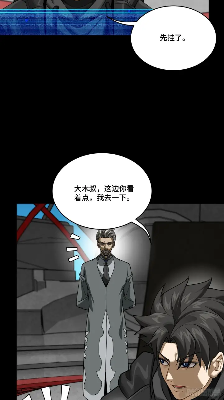 漫画《星甲魂将传》290 踏飞剑而来第5张图