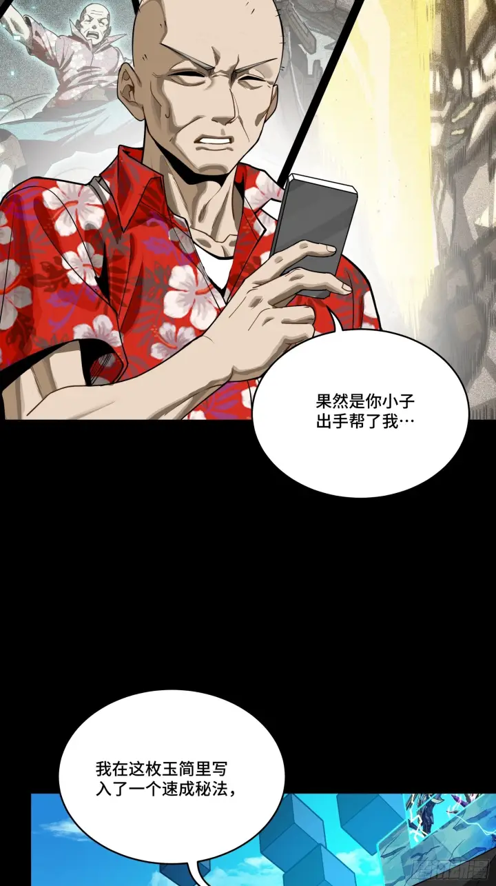 漫画《星甲魂将传》290 踏飞剑而来第50张图