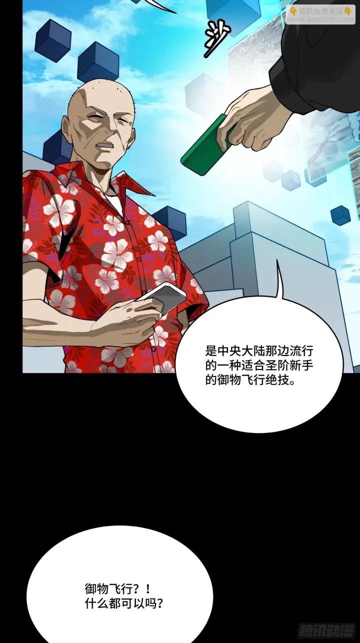 漫画《星甲魂将传》290 踏飞剑而来第51张图