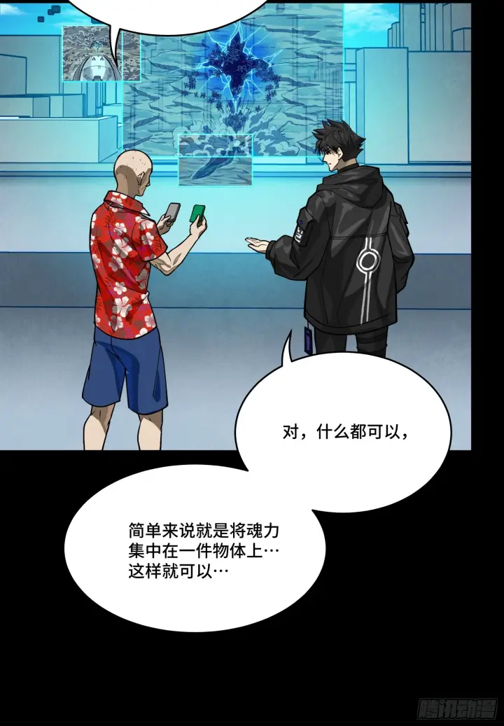 漫画《星甲魂将传》290 踏飞剑而来第52张图