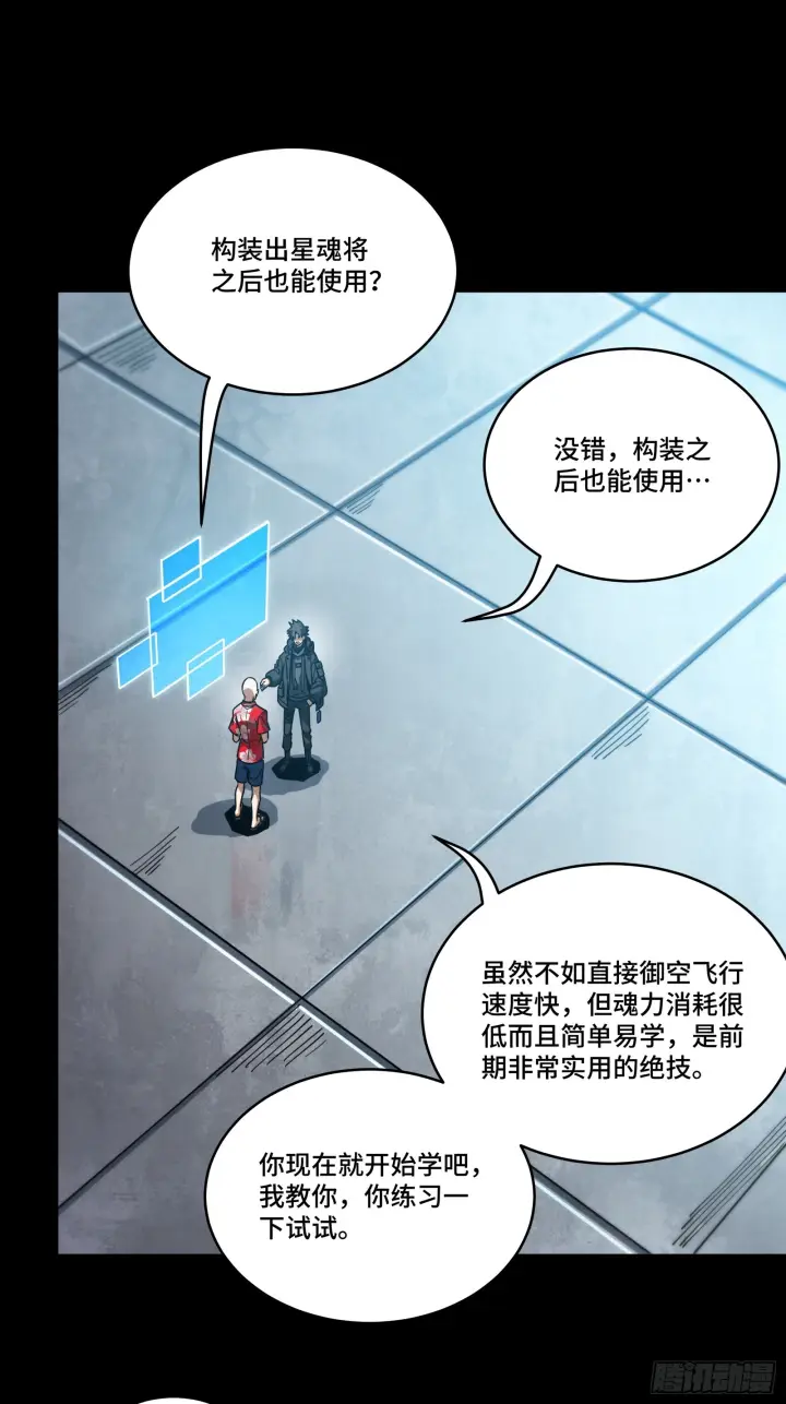 漫画《星甲魂将传》290 踏飞剑而来第53张图