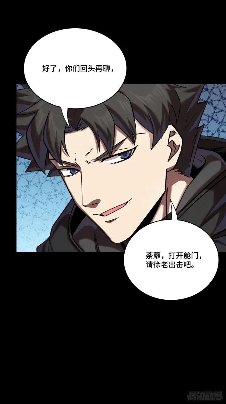 漫画《星甲魂将传》290 踏飞剑而来第62张图