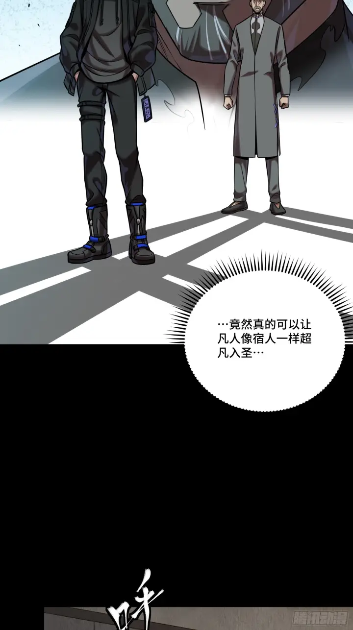 漫画《星甲魂将传》290 踏飞剑而来第66张图
