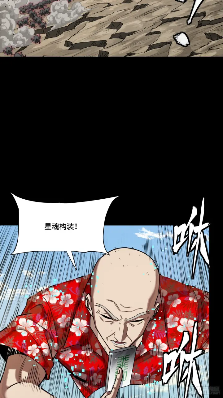 漫画《星甲魂将传》290 踏飞剑而来第69张图