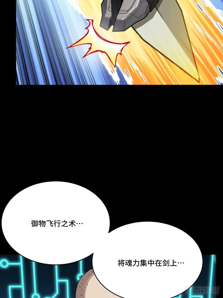 漫画《星甲魂将传》290 踏飞剑而来第75张图
