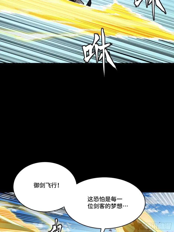 漫画《星甲魂将传》290 踏飞剑而来第80张图