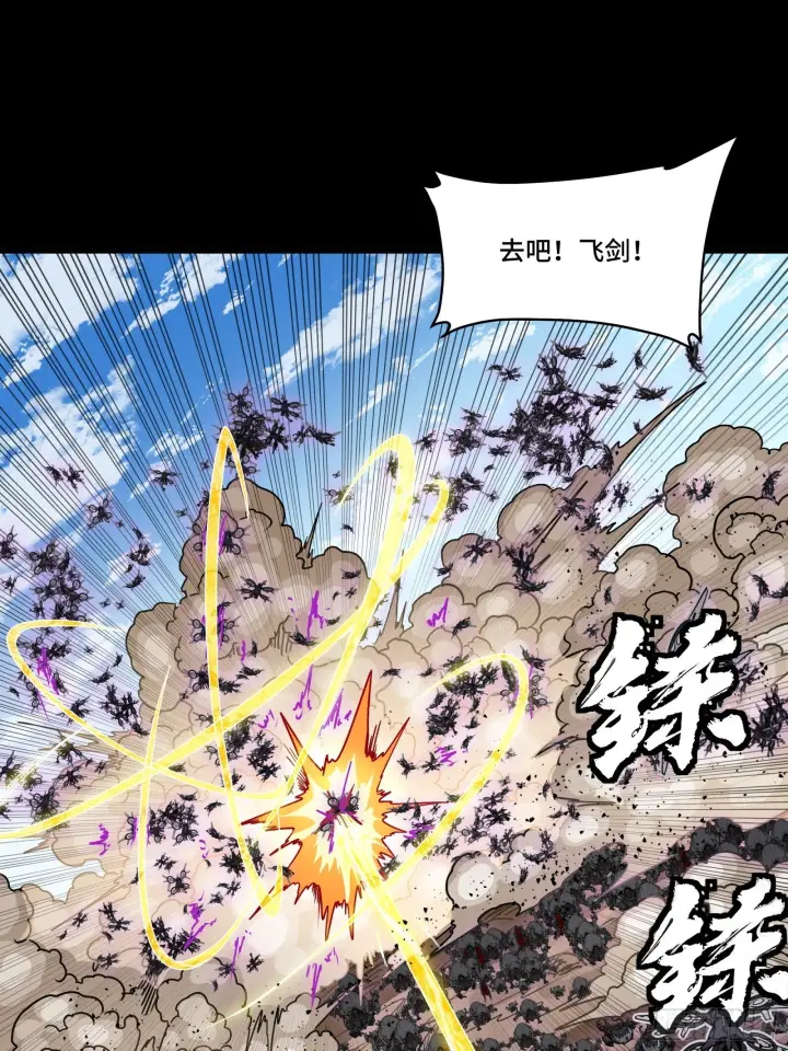 漫画《星甲魂将传》290 踏飞剑而来第84张图