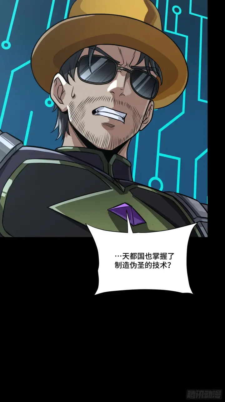 漫画《星甲魂将传》290 踏飞剑而来第94张图