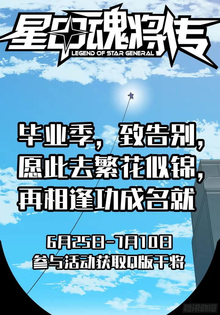 漫画《星甲魂将传》290 踏飞剑而来第98张图