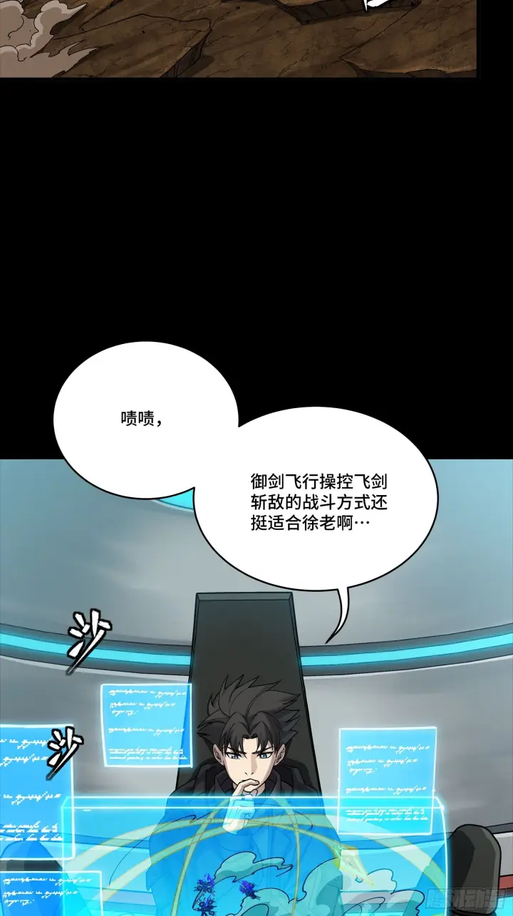 漫画《星甲魂将传》291 御剑斩群魔第21张图