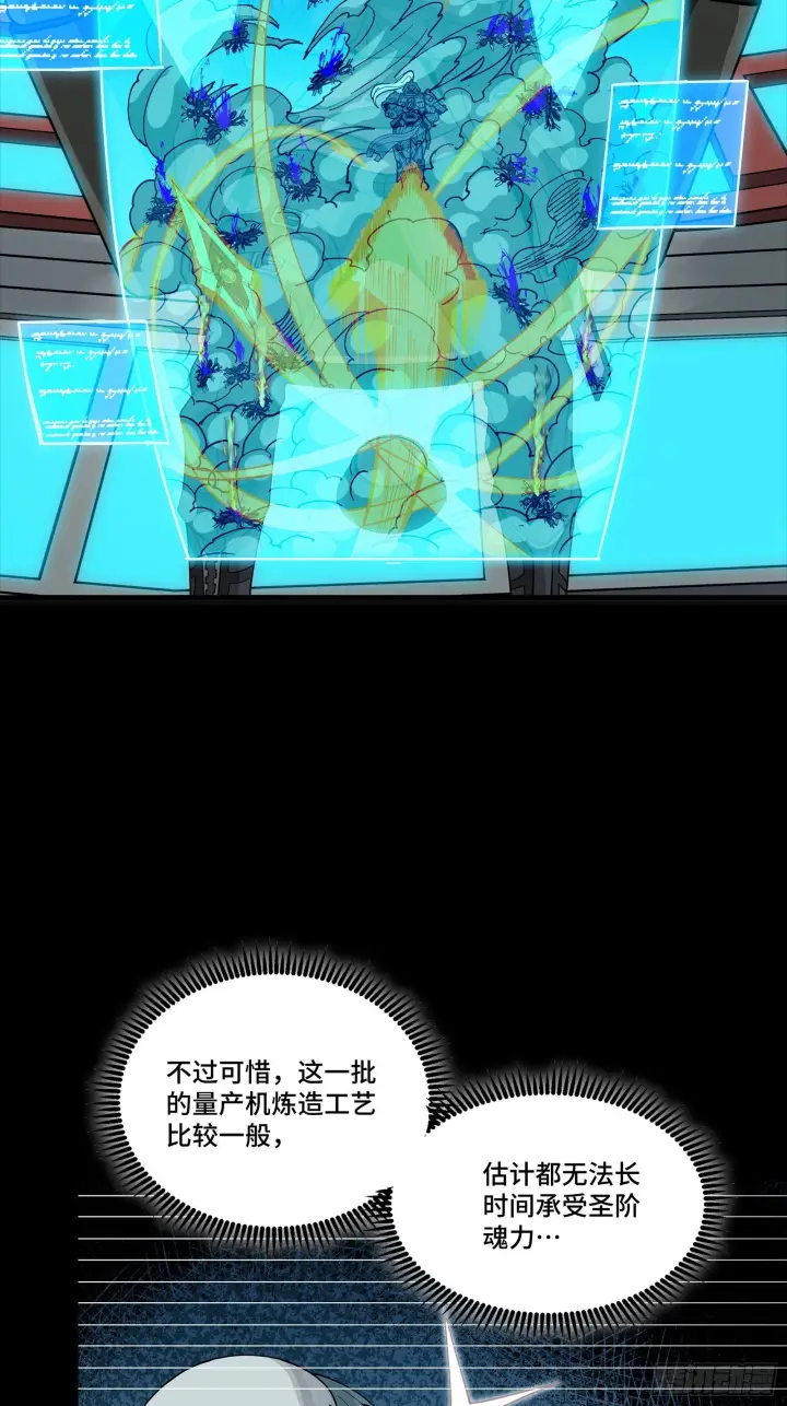 漫画《星甲魂将传》291 御剑斩群魔第22张图