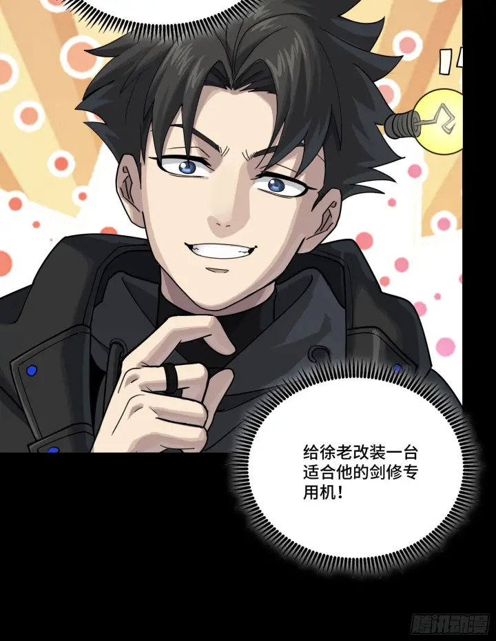 漫画《星甲魂将传》291 御剑斩群魔第24张图