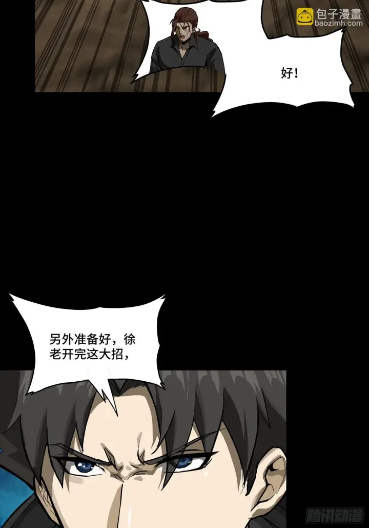 漫画《星甲魂将传》291 御剑斩群魔第72张图