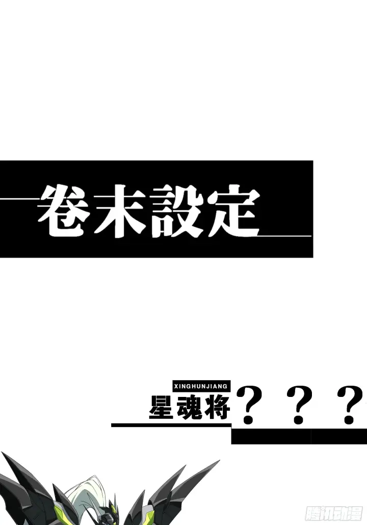 漫画《星甲魂将传》292 飞剑齐发铛铛铛第120张图