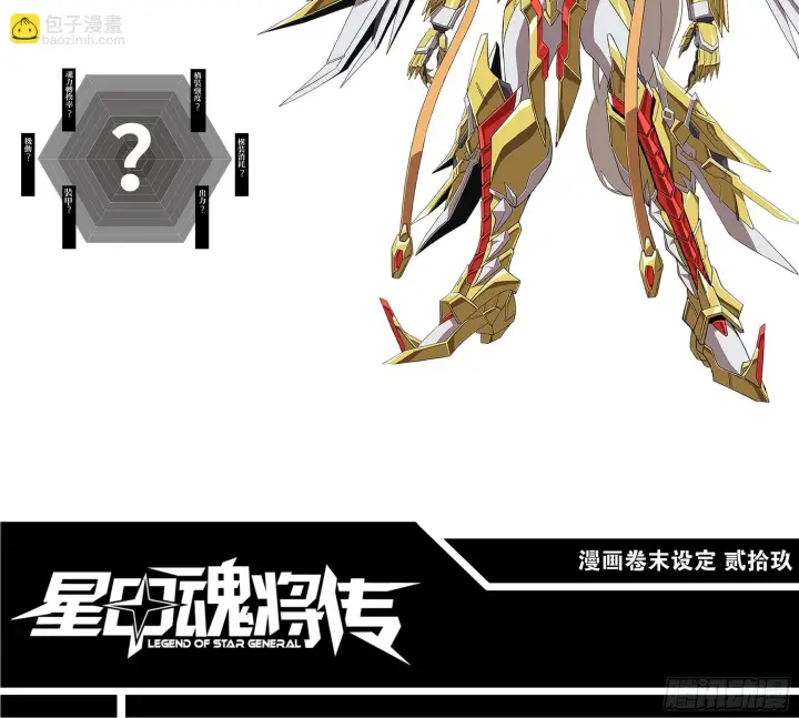 漫画《星甲魂将传》292 飞剑齐发铛铛铛第122张图