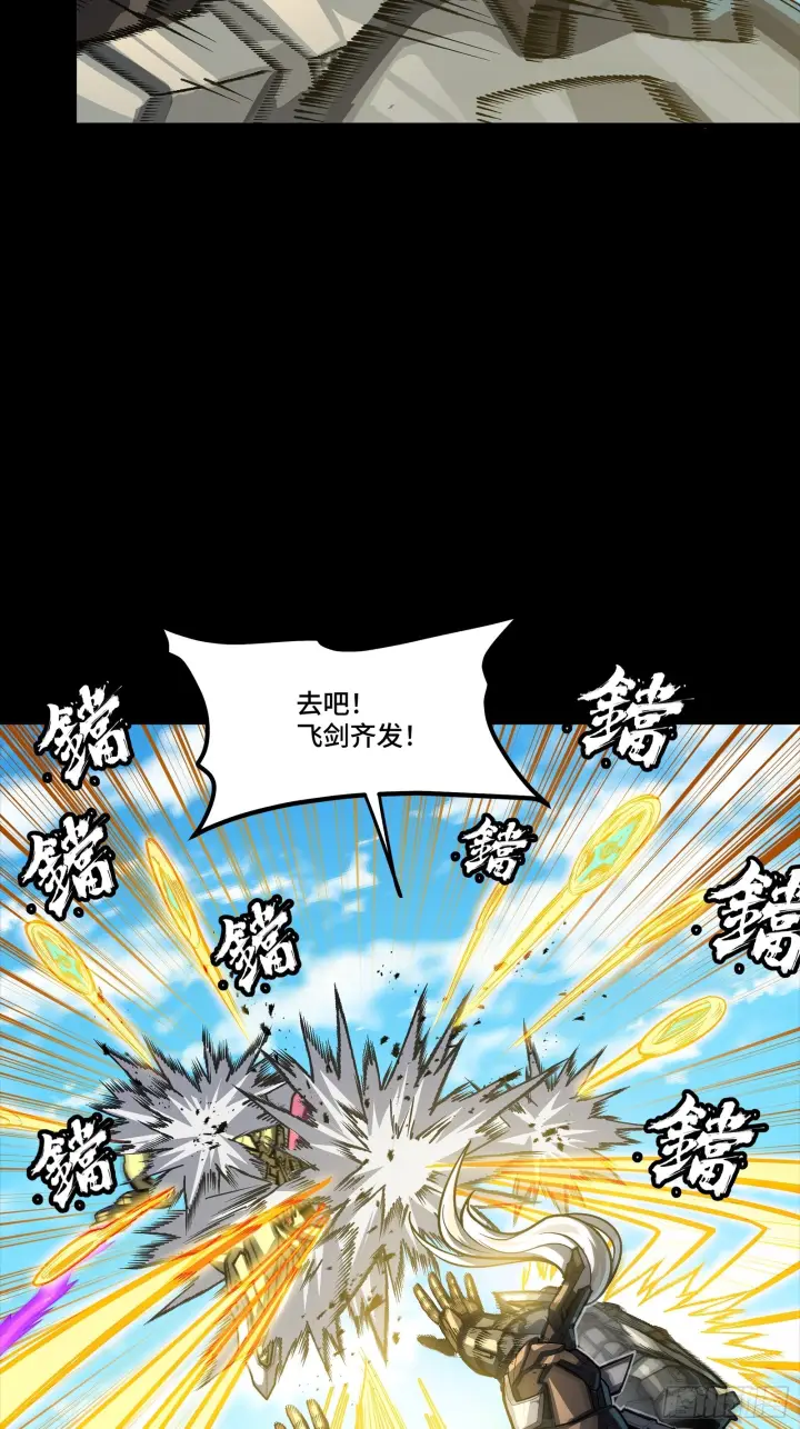 漫画《星甲魂将传》292 飞剑齐发铛铛铛第94张图