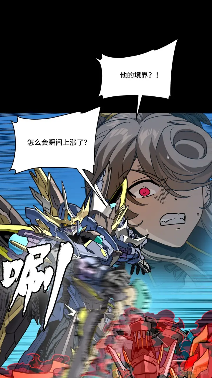 漫画《星甲魂将传》293 暴走的张角第20张图