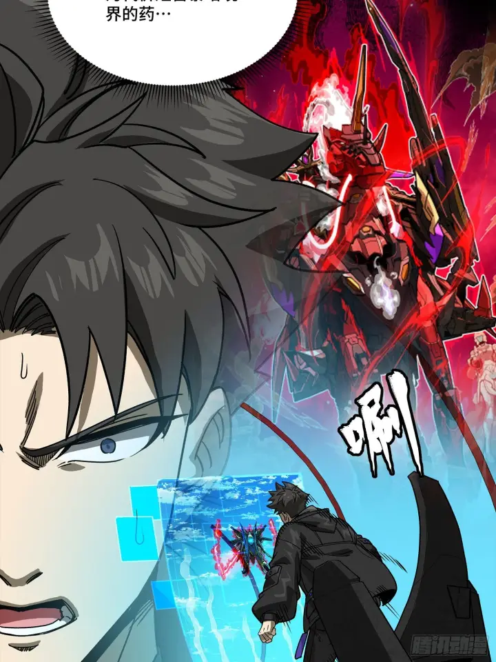 漫画《星甲魂将传》293 暴走的张角第32张图
