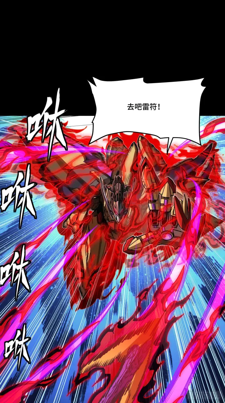 漫画《星甲魂将传》293 暴走的张角第46张图