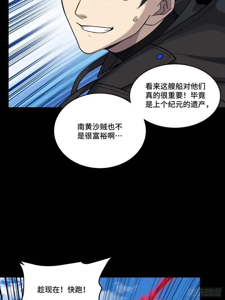 漫画《星甲魂将传》293 暴走的张角第54张图