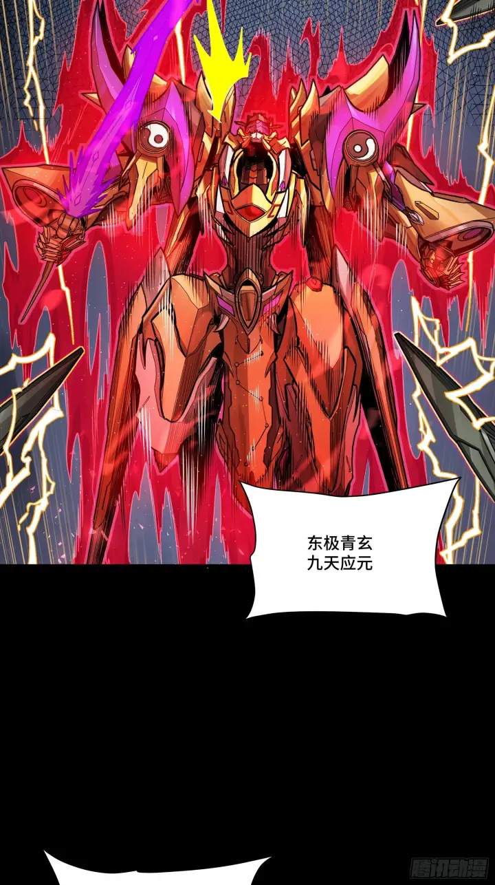 漫画《星甲魂将传》293 暴走的张角第68张图