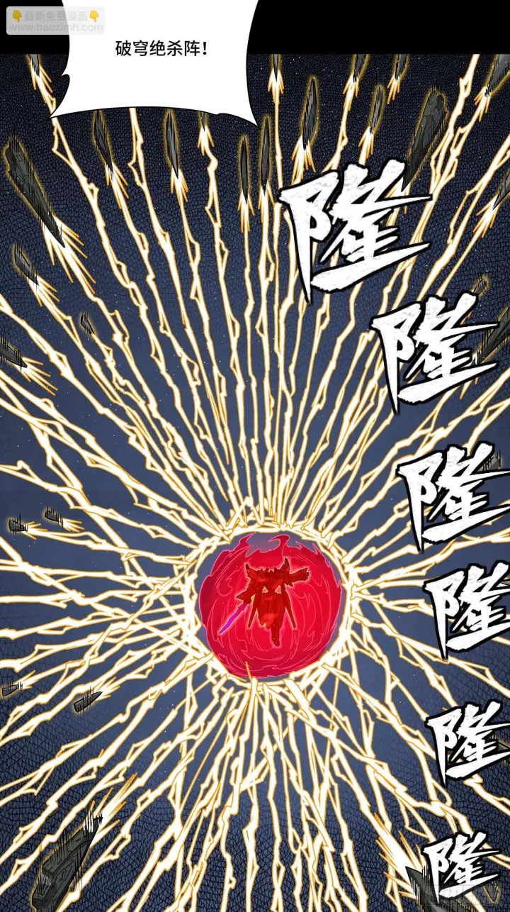 漫画《星甲魂将传》293 暴走的张角第69张图