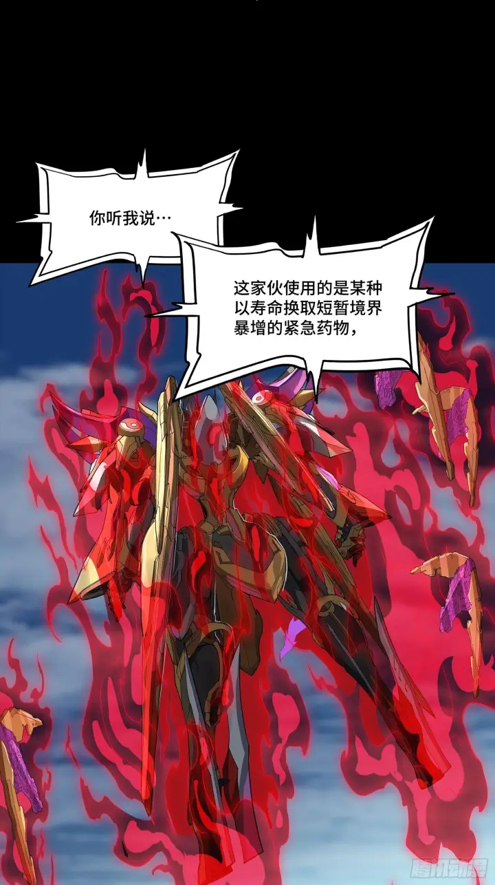漫画《星甲魂将传》294 圣阶凶兽第11张图