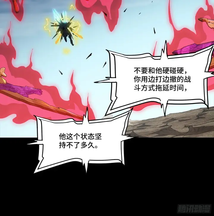 漫画《星甲魂将传》294 圣阶凶兽第12张图
