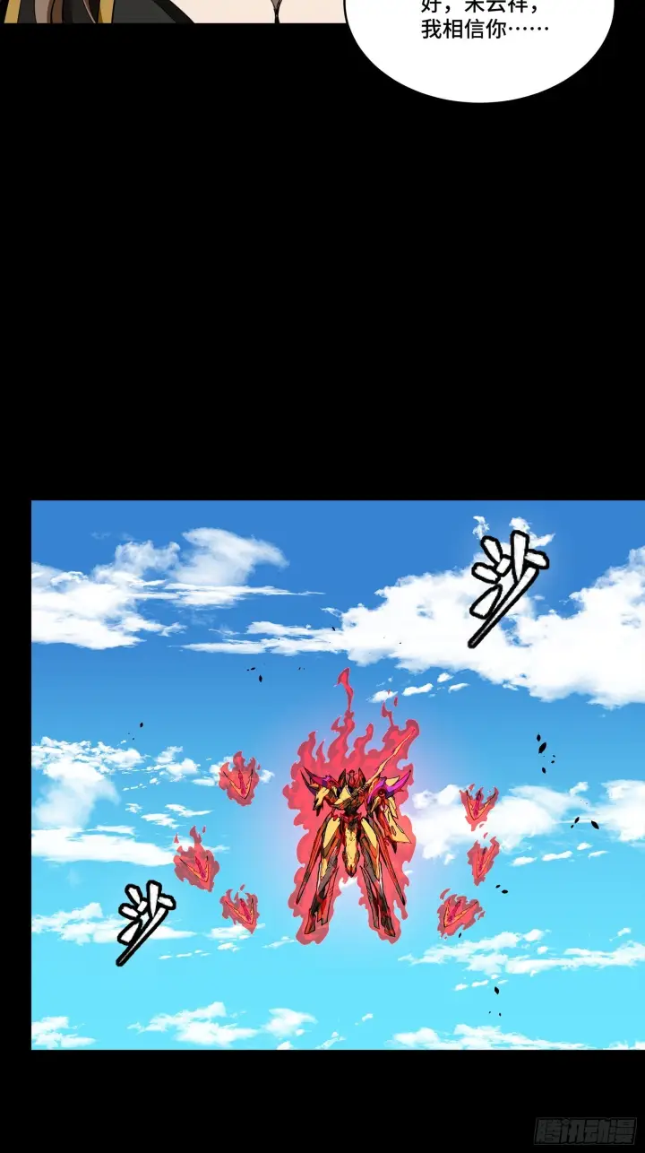 漫画《星甲魂将传》294 圣阶凶兽第15张图