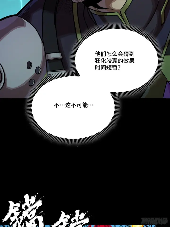 漫画《星甲魂将传》294 圣阶凶兽第32张图