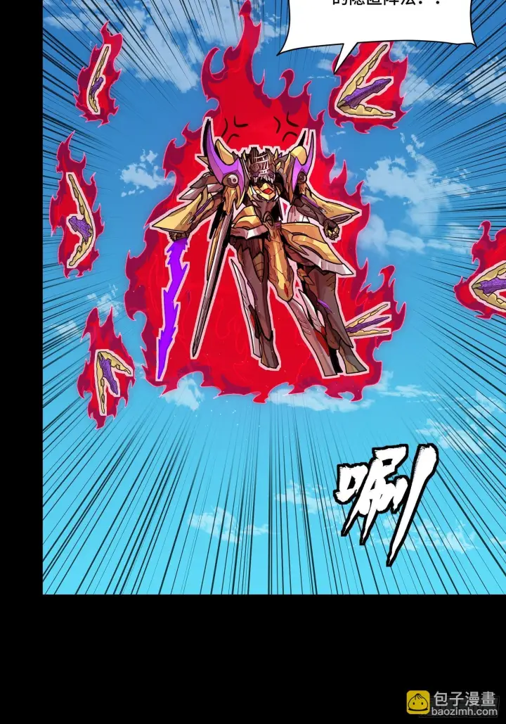 漫画《星甲魂将传》294 圣阶凶兽第42张图