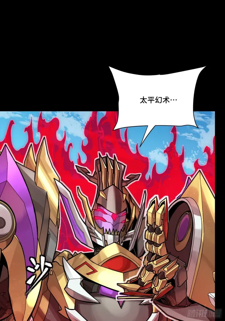 漫画《星甲魂将传》294 圣阶凶兽第43张图