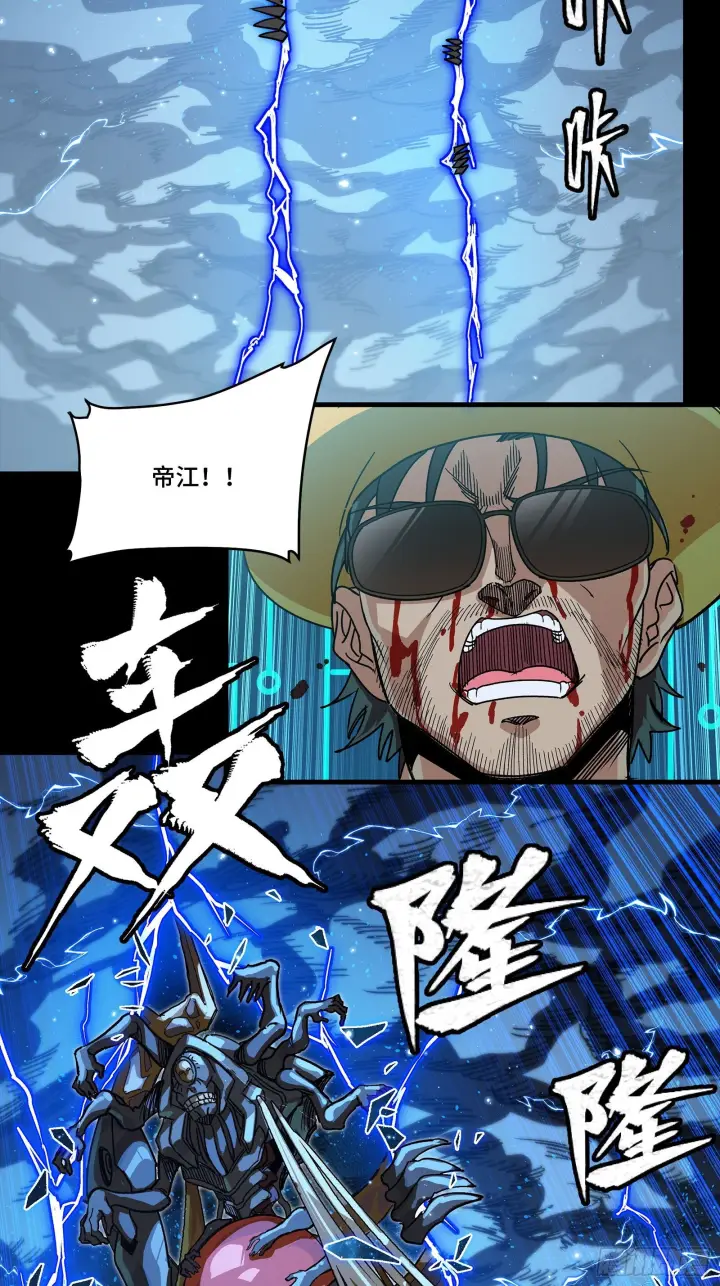 漫画《星甲魂将传》294 圣阶凶兽第77张图