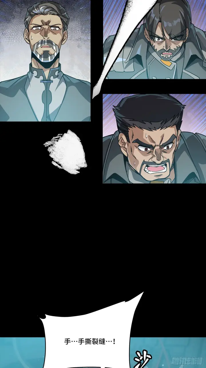 漫画《星甲魂将传》294 圣阶凶兽第80张图