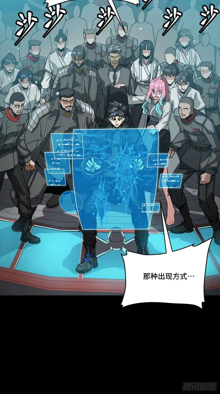 漫画《星甲魂将传》294 圣阶凶兽第81张图