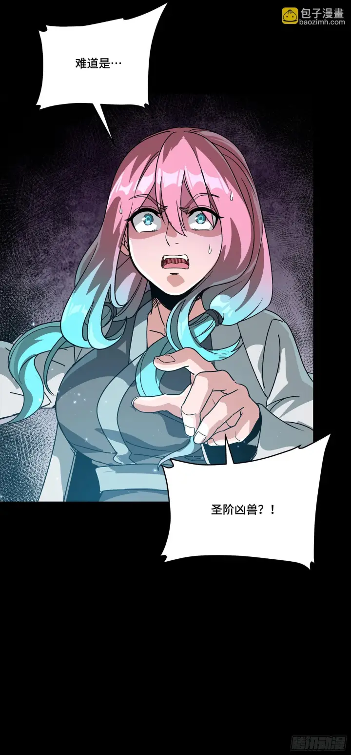 漫画《星甲魂将传》294 圣阶凶兽第82张图