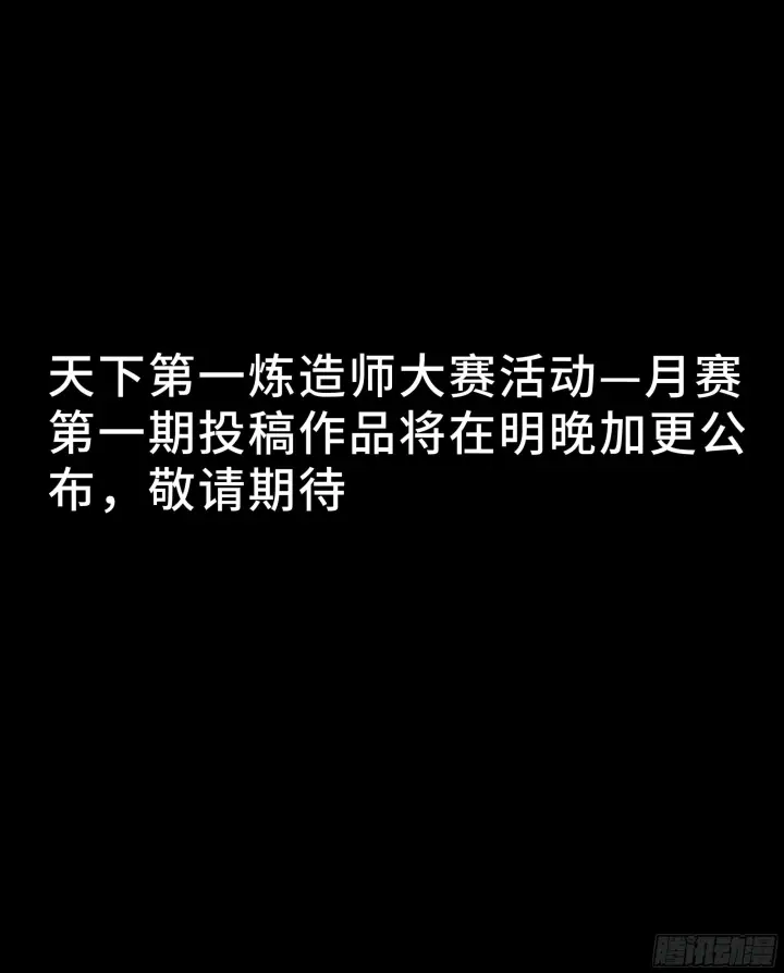漫画《星甲魂将传》294 圣阶凶兽第84张图