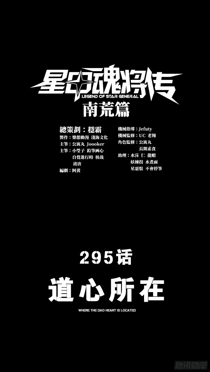 漫画《星甲魂将传》295 道心所在第2张图