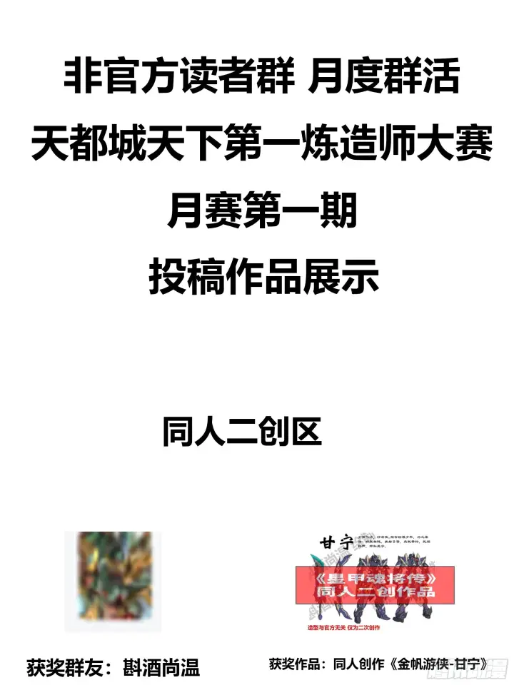 漫画《星甲魂将传》295 道心所在第81张图