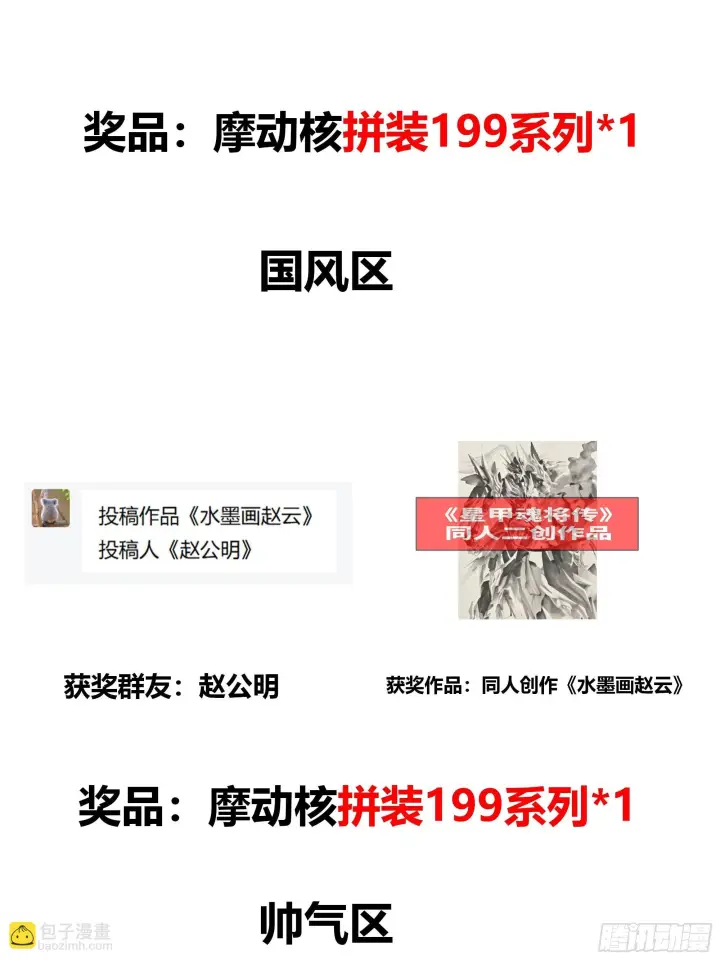 漫画《星甲魂将传》295 道心所在第82张图