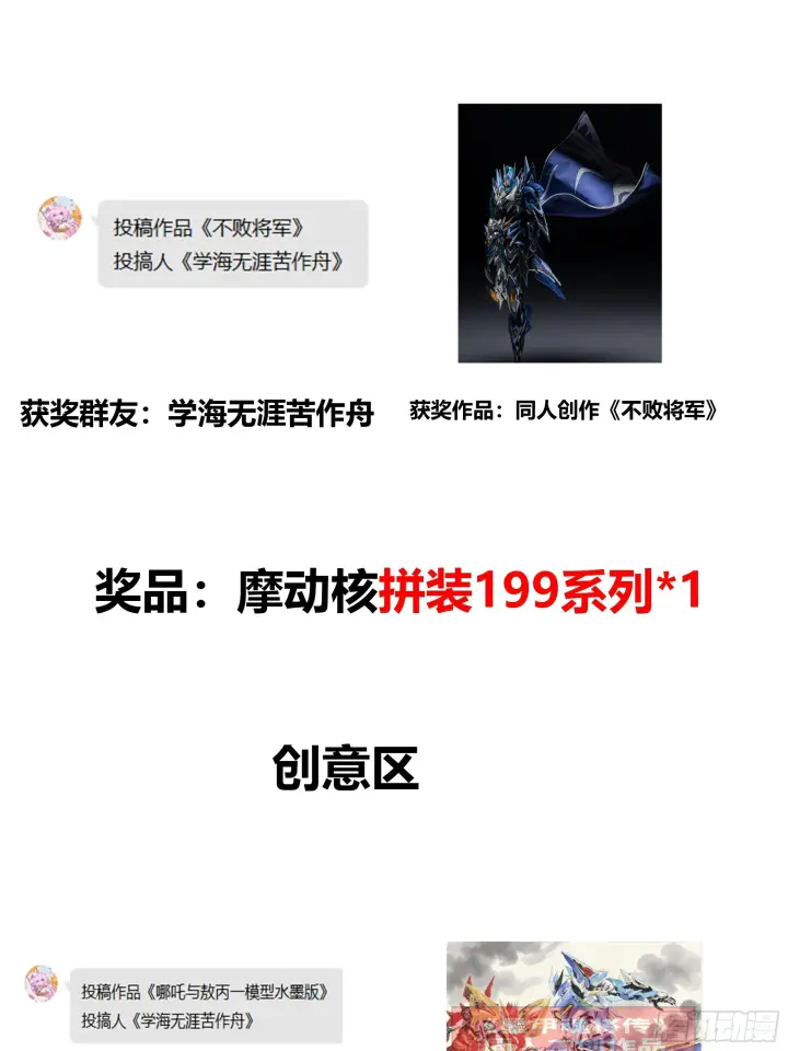 漫画《星甲魂将传》295 道心所在第83张图