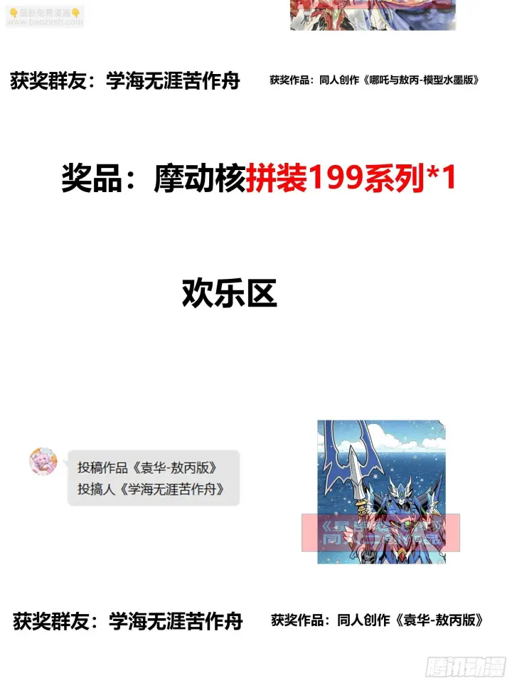 漫画《星甲魂将传》295 道心所在第84张图