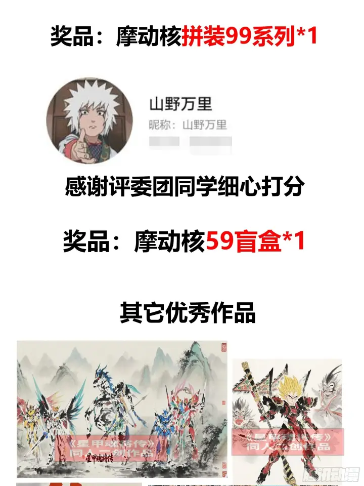 漫画《星甲魂将传》295 道心所在第85张图