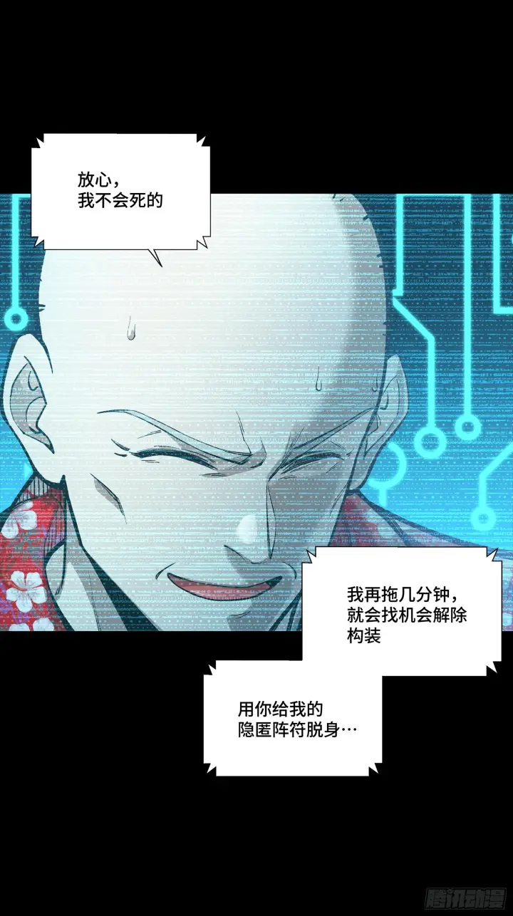 漫画《星甲魂将传》296 徐老的逆行第35张图
